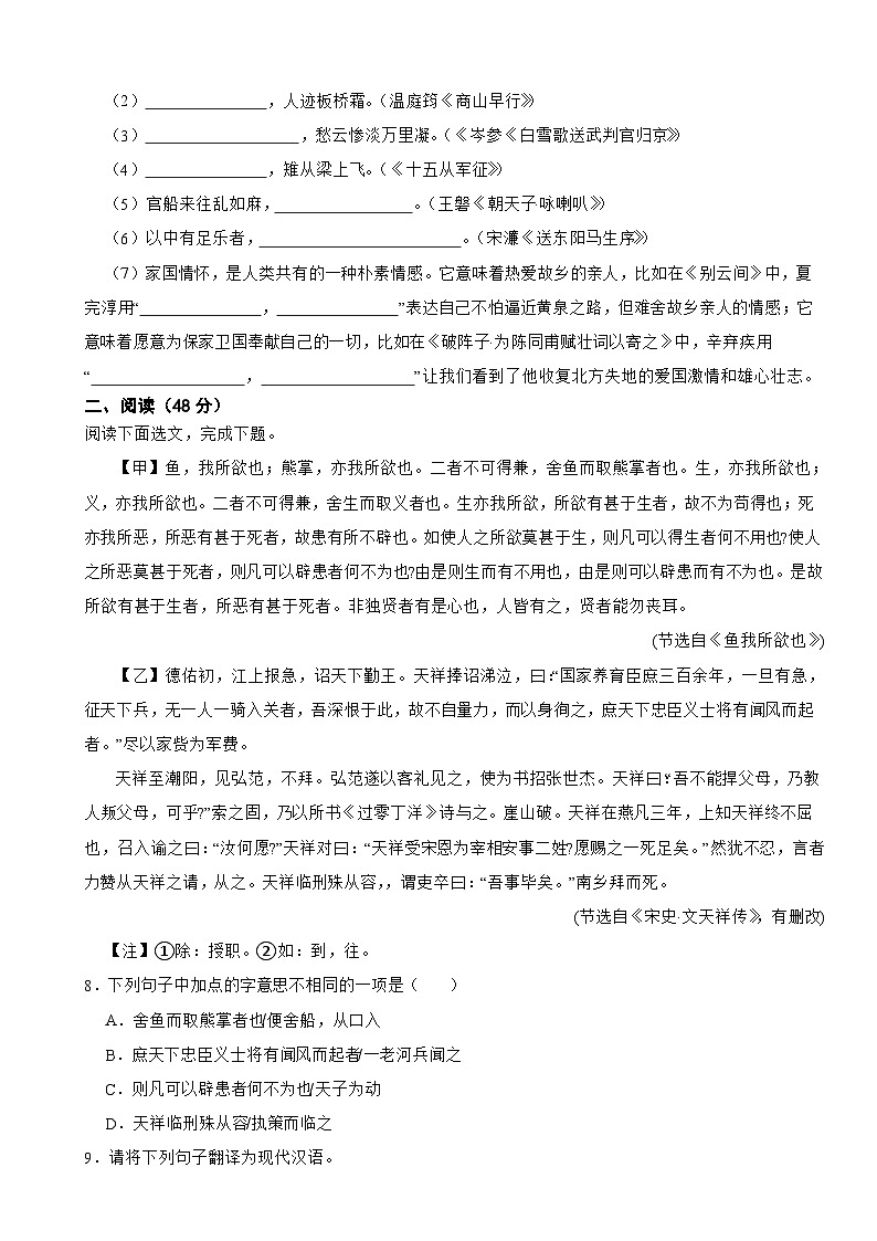 广东省深圳市坪山区2024年中考语文一模测试试卷附答案02