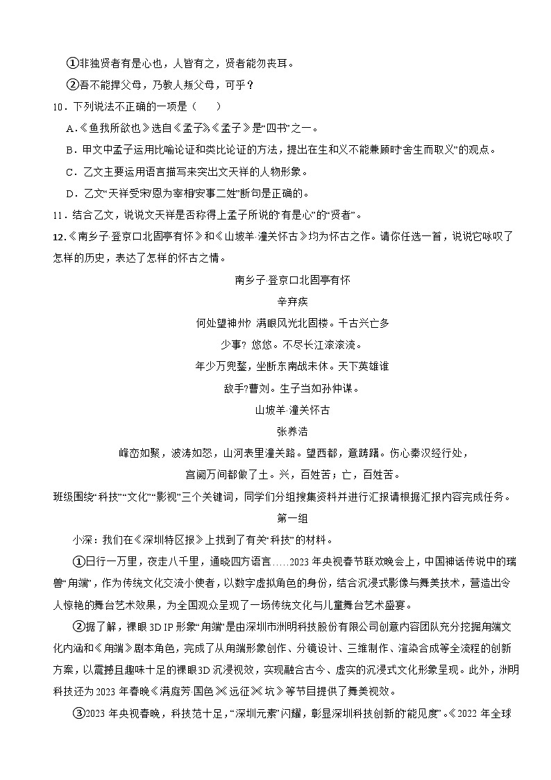 广东省深圳市坪山区2024年中考语文一模测试试卷附答案03