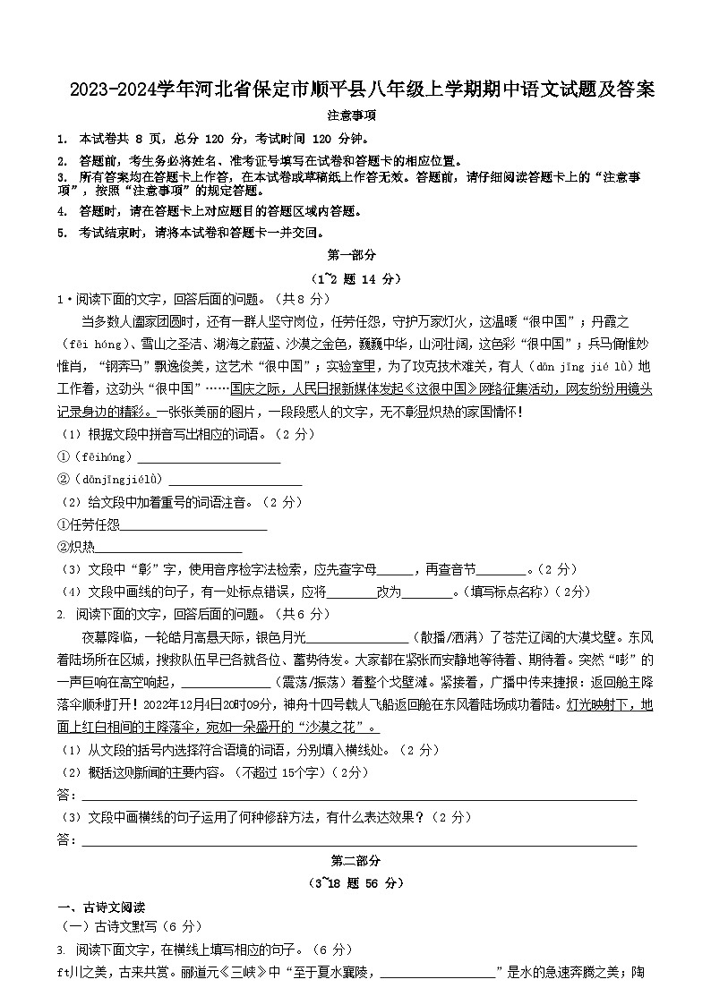 2023-2024学年河北省保定市顺平县八年级上学期期中语文试题及答案01