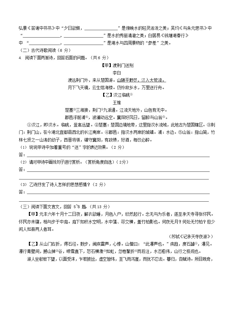 2023-2024学年河北省保定市顺平县八年级上学期期中语文试题及答案02