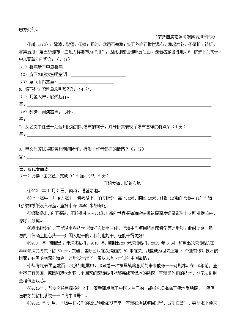 2023-2024学年河北省保定市顺平县八年级上学期期中语文试题及答案03