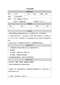 人教部编版九年级上册谈创造性思维导学案