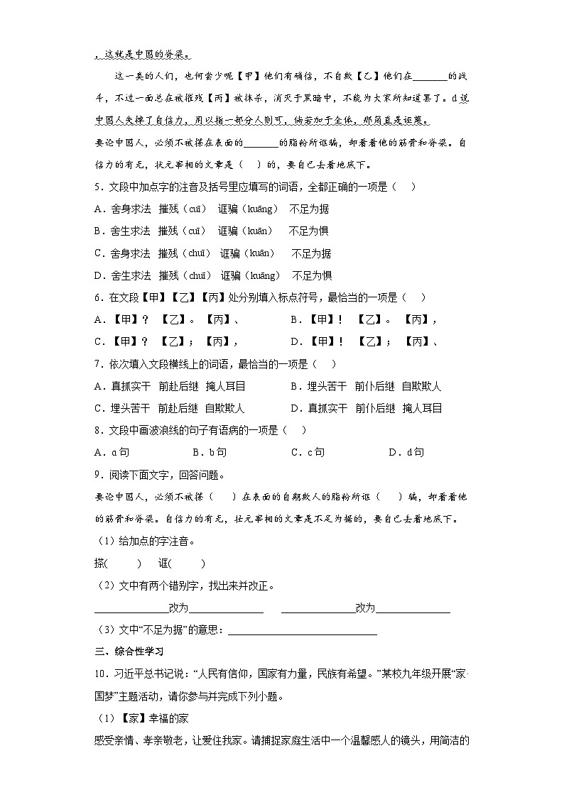 部编版语文九年级上册 第20课《谈创造性思维》同步练习 (word版含答案)02