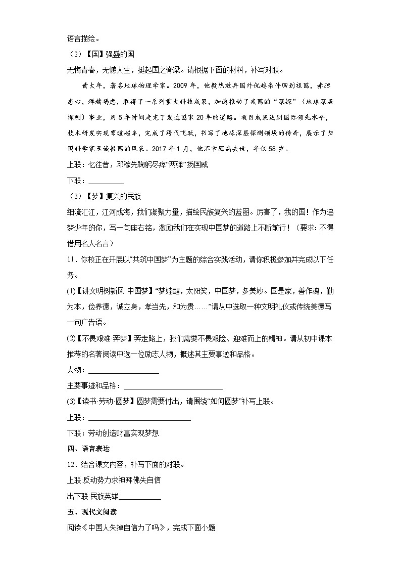 部编版语文九年级上册 第20课《谈创造性思维》同步练习 (word版含答案)03