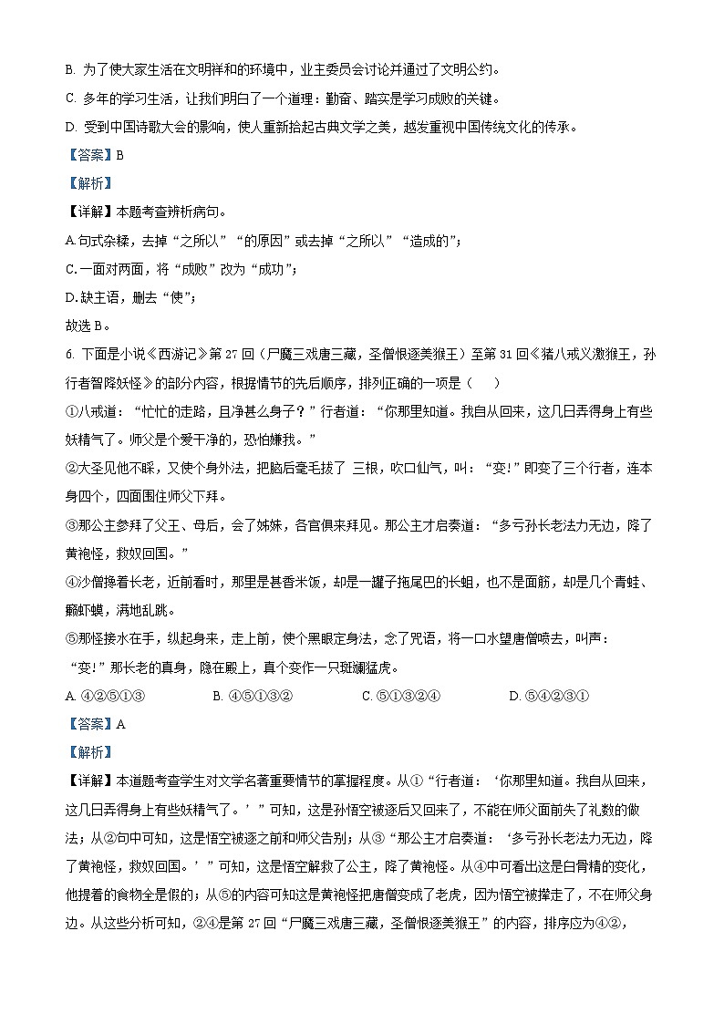 湖南省常德市汉寿县多所重点学校2022-2023学年七年级上学期期末语文试题(解析版)第3页