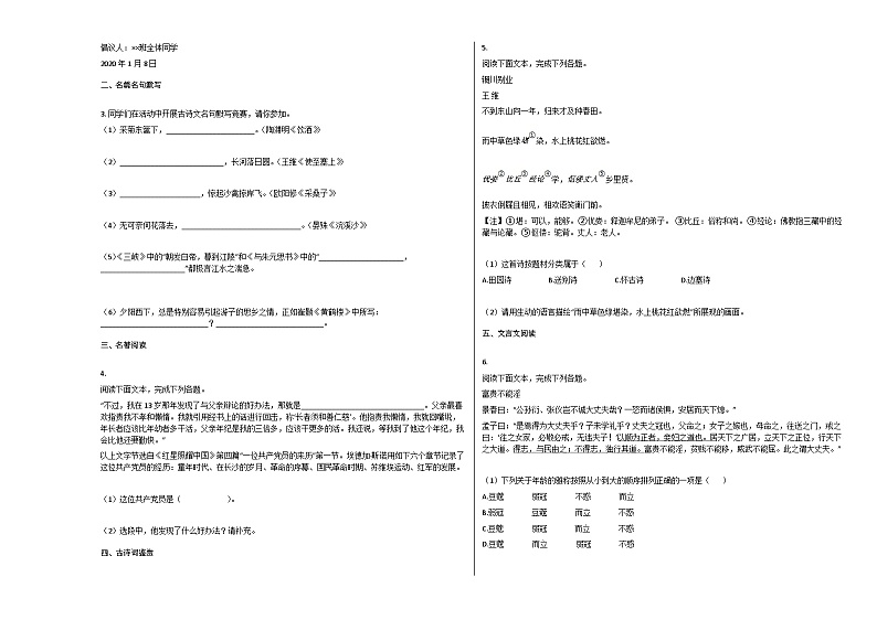 部编版八年级语文上册期末试卷02