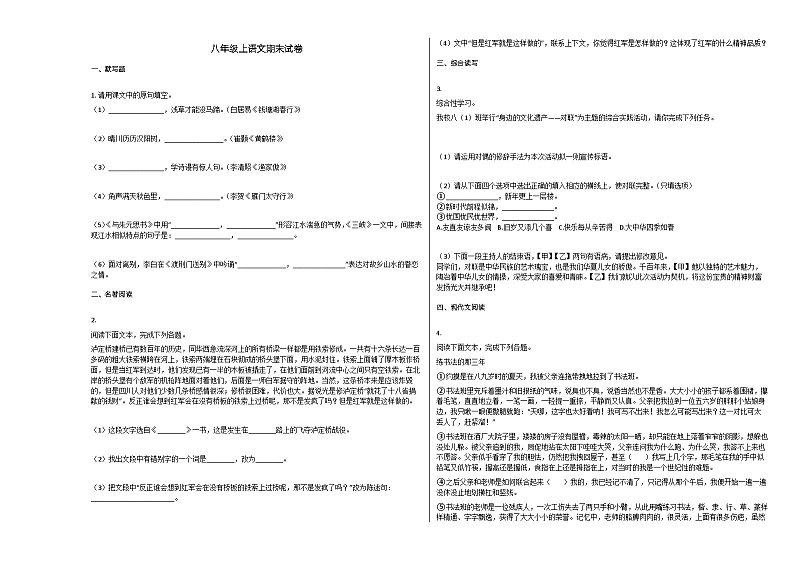 部编版八年级语文上册期末试卷第1页
