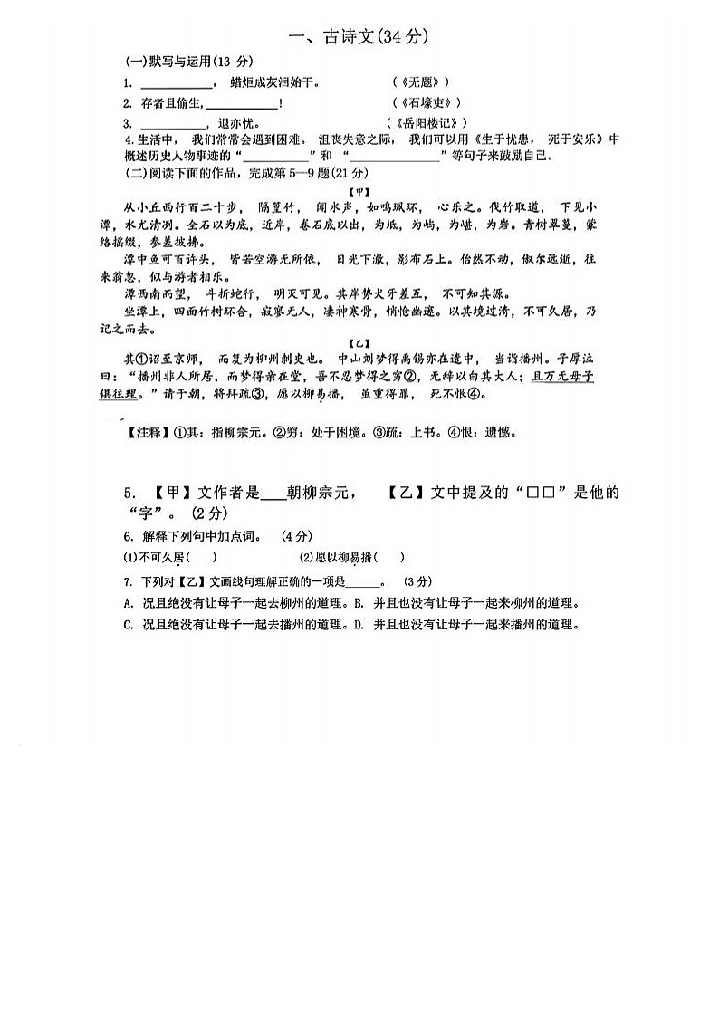 2024届宝山区初三一模语文试卷含答案01
