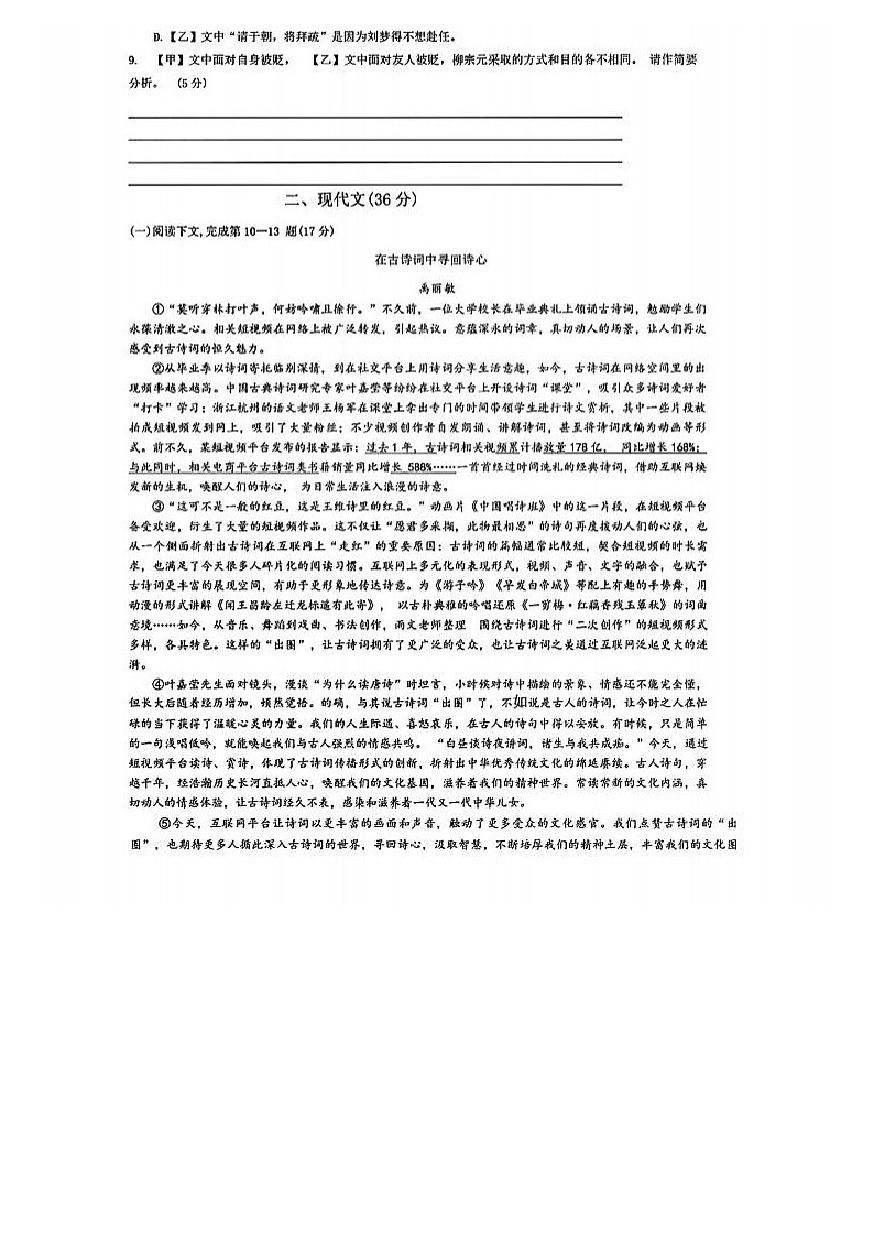 2024届宝山区初三一模语文试卷含答案02