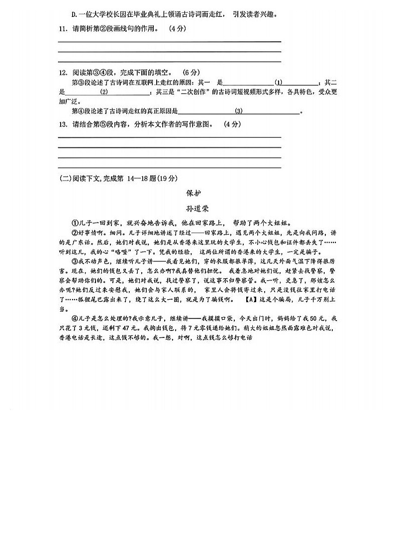 2024届宝山区初三一模语文试卷含答案03