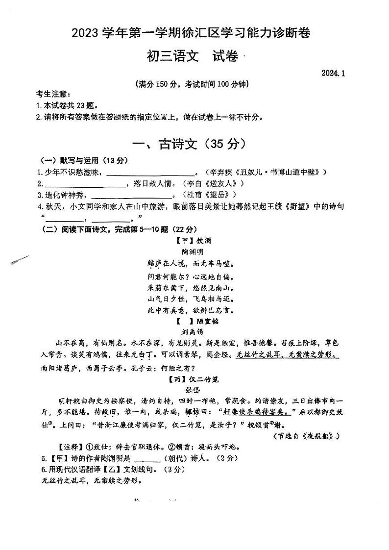 2024届徐汇区初三一模语文试卷无答案01