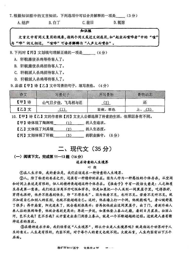 2024届徐汇区初三一模语文试卷无答案02