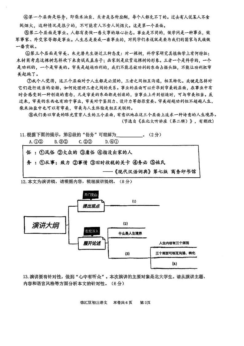 2024届徐汇区初三一模语文试卷无答案03