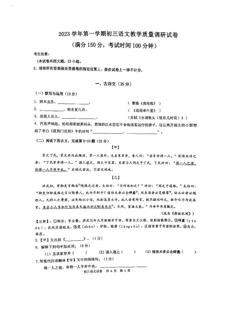 2024届长宁区初三一模语文试卷无答案01