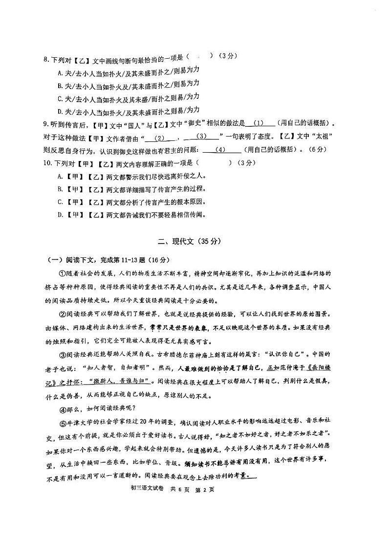 2024届长宁区初三一模语文试卷无答案02