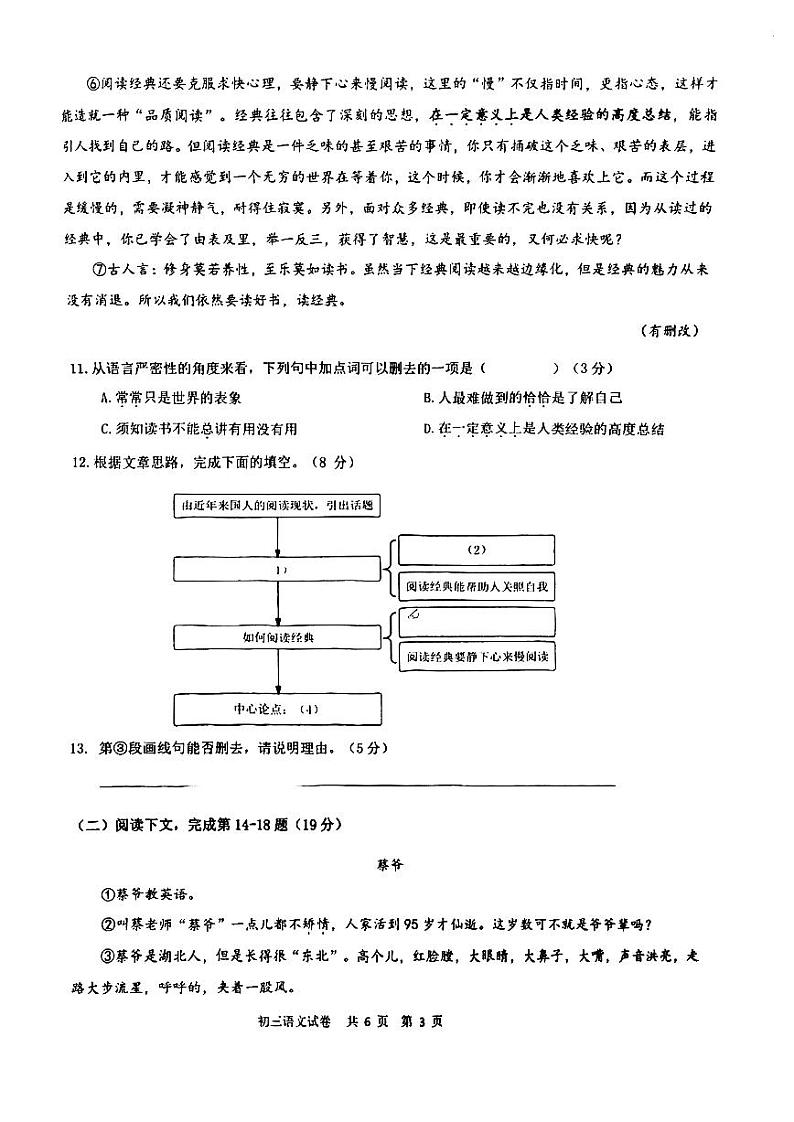 2024届长宁区初三一模语文试卷无答案03