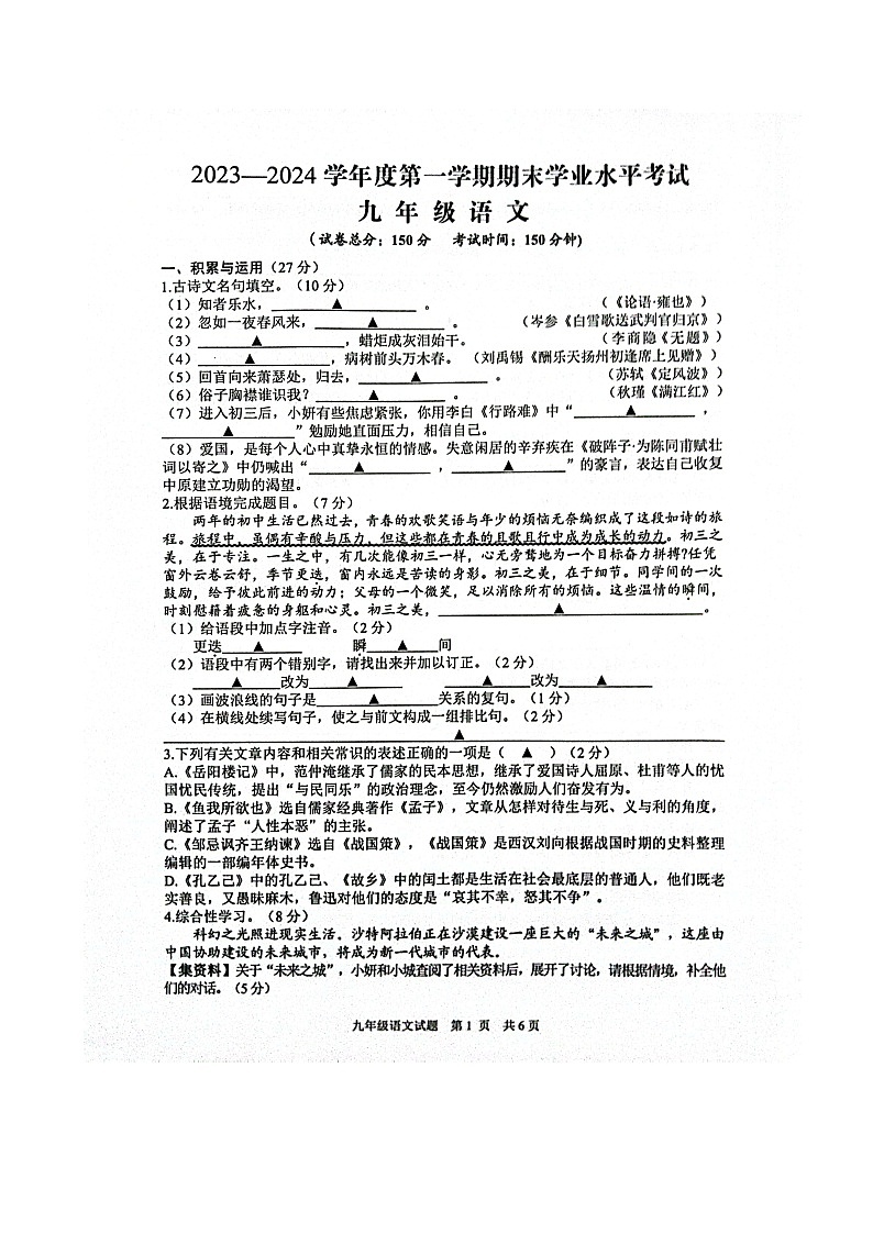 九年级语文期末试卷第1页