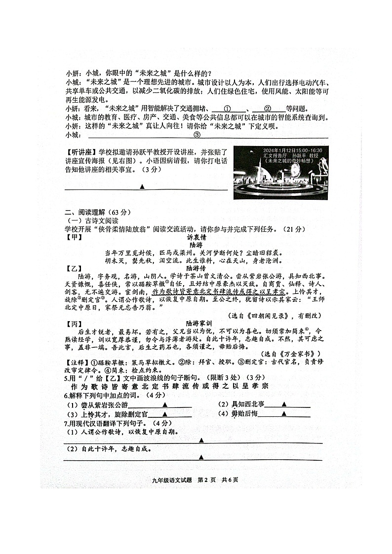 九年级语文期末试卷第2页