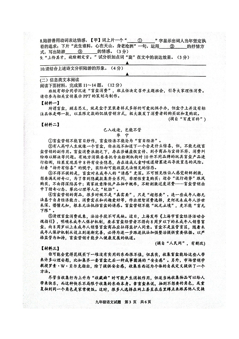 九年级语文期末试卷第3页