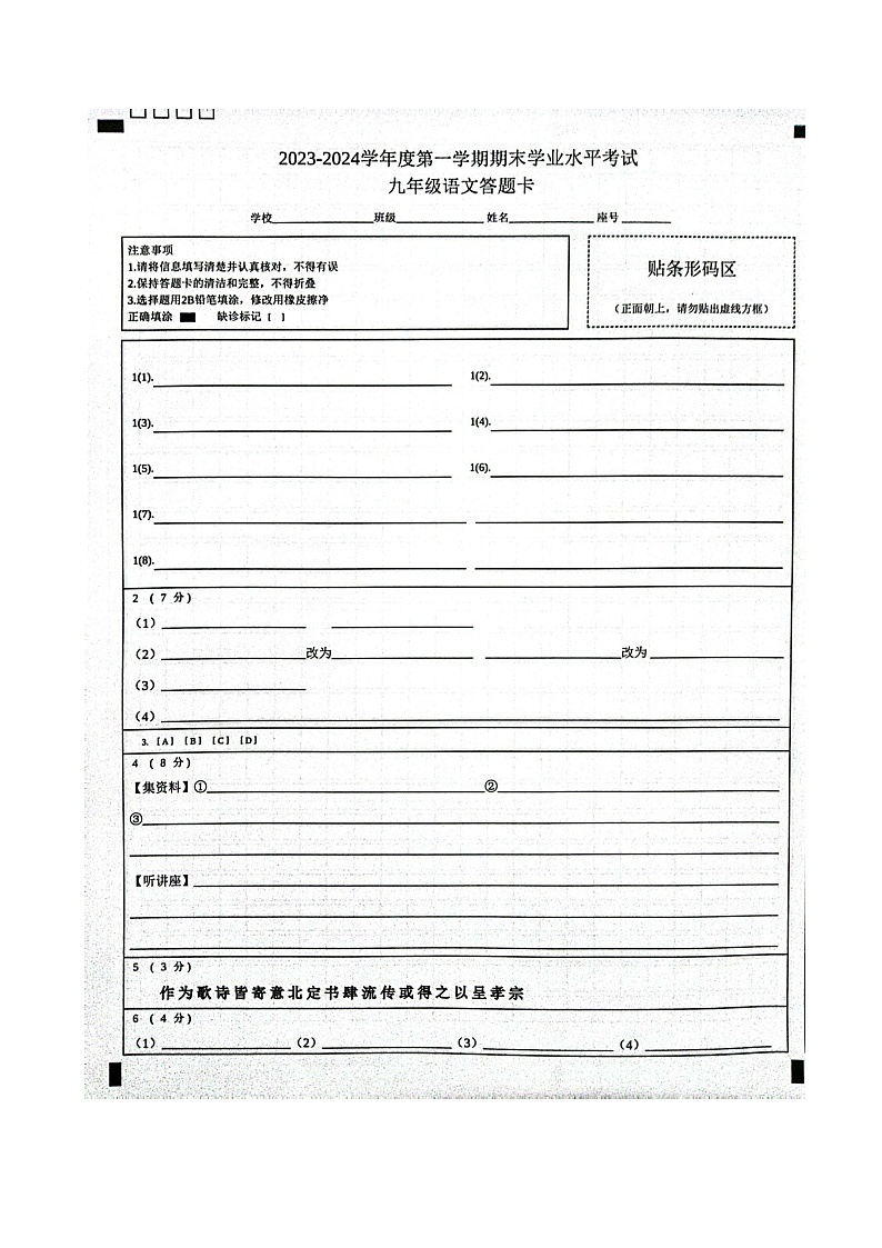 九年级语文答题卡第1页