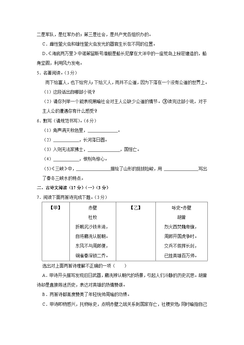 辽宁省沈阳市新民市2023-2024学年八年级上学期期末语文试卷第2页