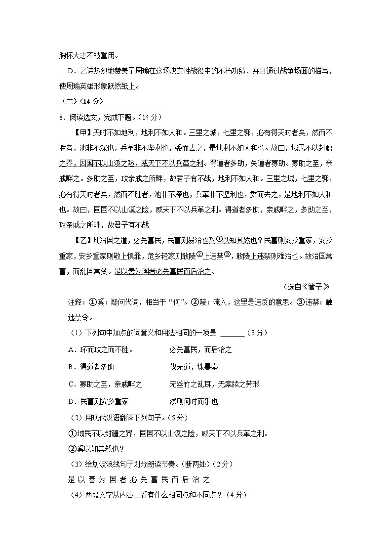 辽宁省沈阳市新民市2023-2024学年八年级上学期期末语文试卷第3页