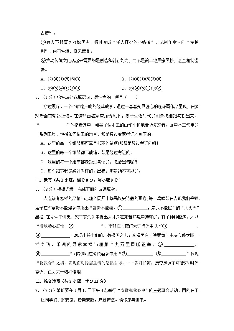 陕西省西安市莲湖区2022-2023学年九年级上学期期末语文试卷第2页