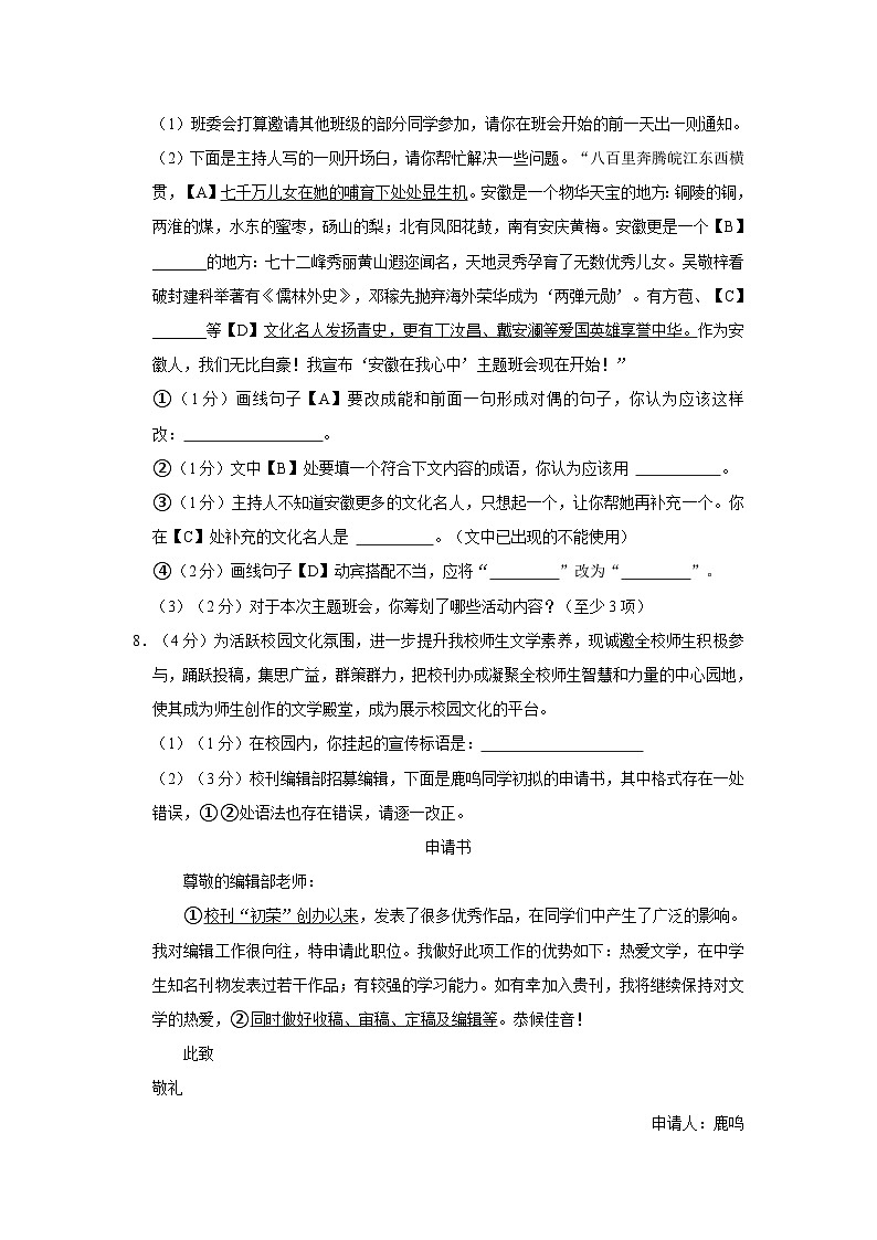 陕西省西安市莲湖区2022-2023学年九年级上学期期末语文试卷第3页