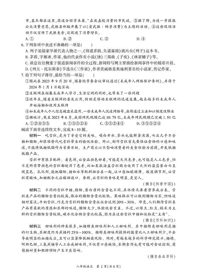 四川省广安市武胜县2023-2024学年八年级上学期期末考试语文试题02