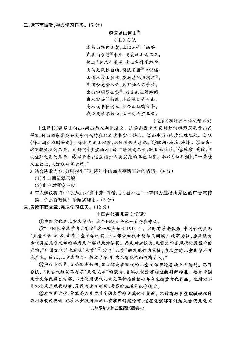 浙江省湖州市南浔区2023-2024学年九年级上学期期末考试语文试题第2页