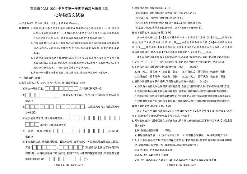 广东省茂名市高州市2023-2024学年八年级上学期1月期末语文试题01