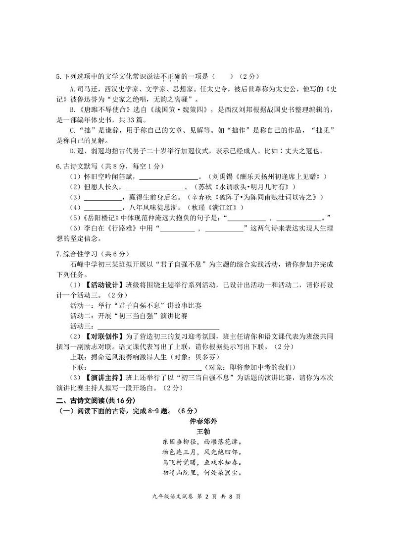 湖南省株洲市石峰区2023-2024学年九年级上学期期末考试语文试题第2页
