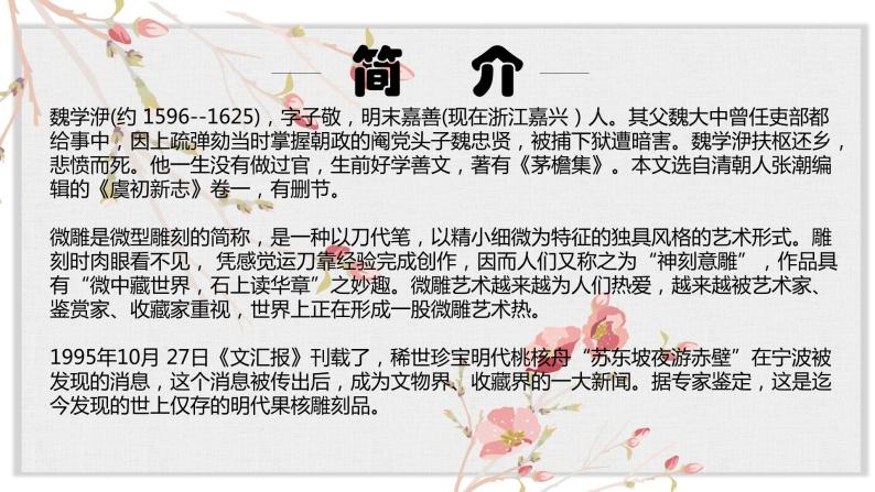 【核心素养目标】部编版初中语文八年级下册11《核舟记》课件+教案（含教学反思）03