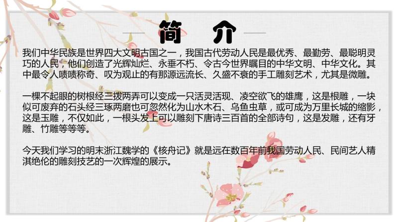 【核心素养目标】部编版初中语文八年级下册11《核舟记》课件+教案（含教学反思）04