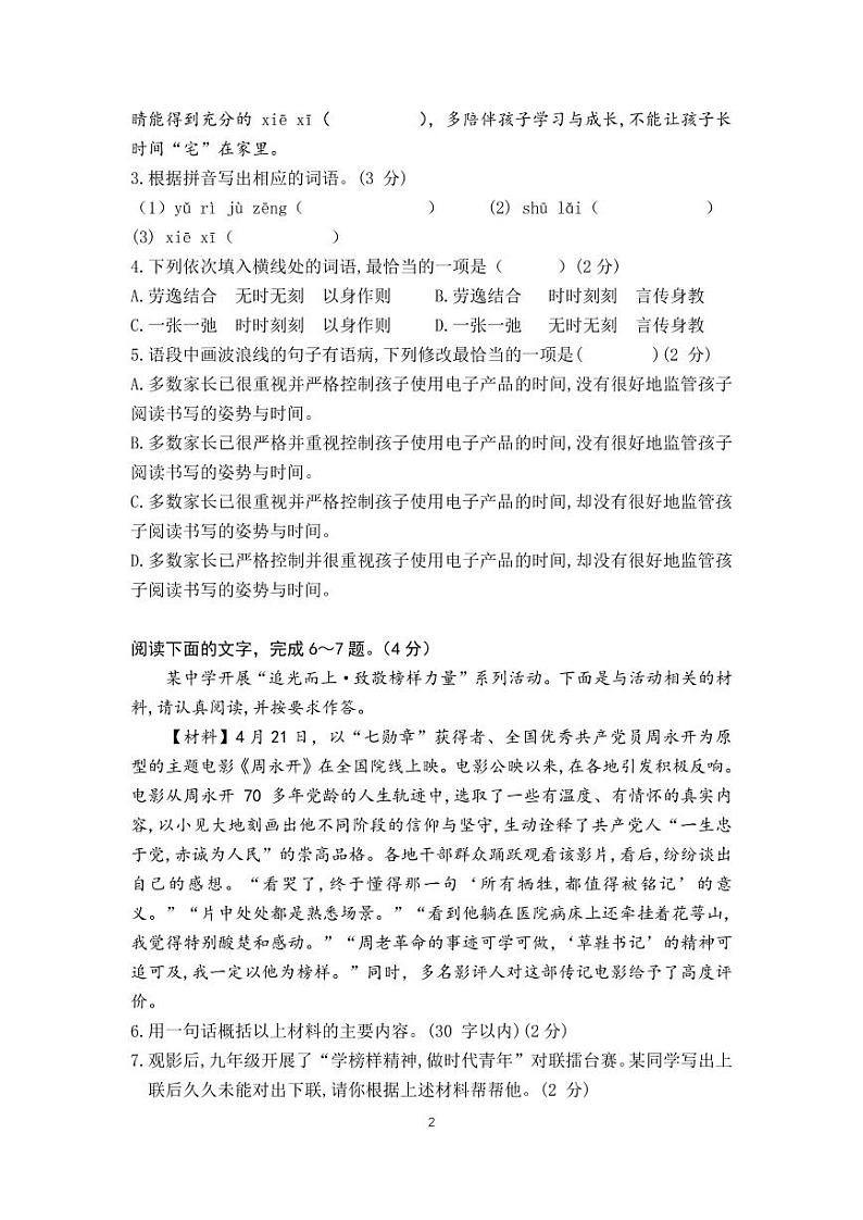 广东省云浮市罗定市八校联考2023-2024学年九年级上学期1月期末语文试题02