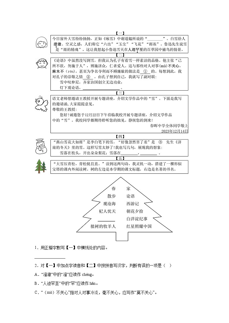 北京市西城区2023-2024学年七年级(上)期末语文试题(含解析)02