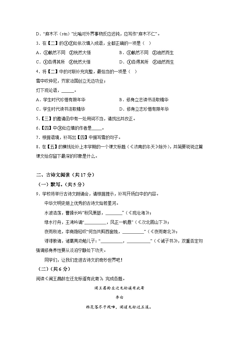 北京市西城区2023-2024学年七年级(上)期末语文试题(含解析)03