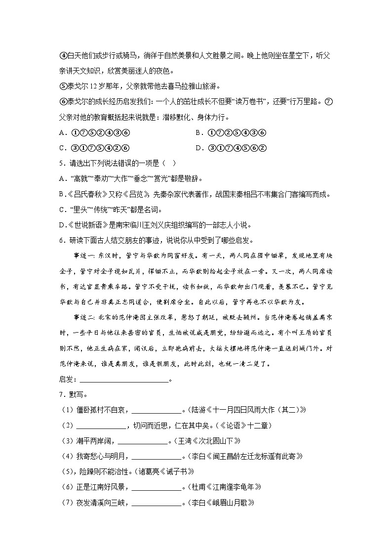广东省深圳市福田区2023-2024学年七年级(上)期末语文试题(含解析)第2页