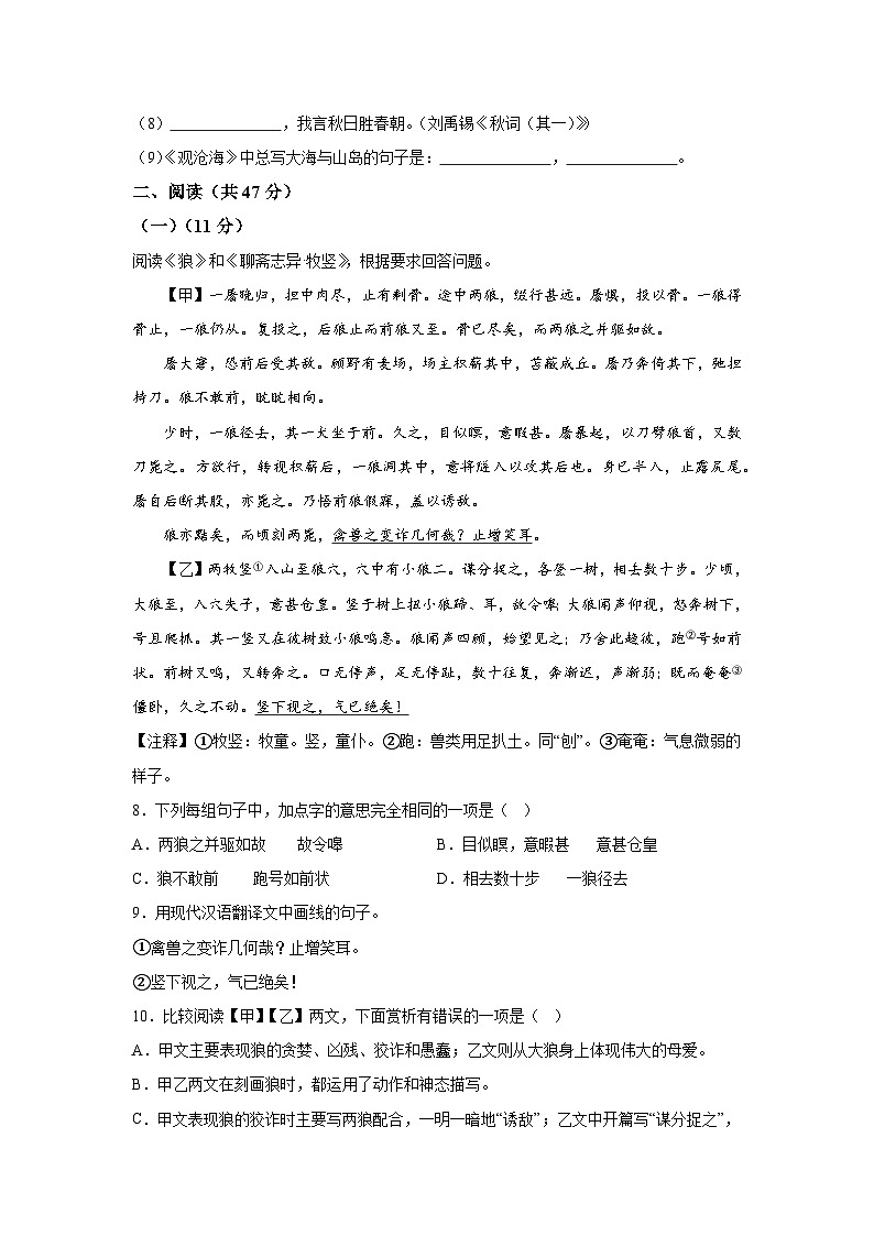 广东省深圳市福田区2023-2024学年七年级(上)期末语文试题(含解析)第3页