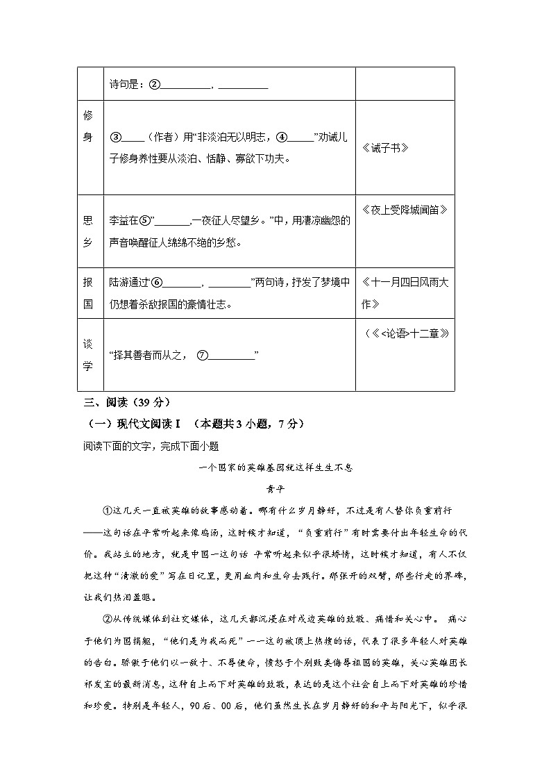 广西防城港市上思县2023-2024学年七年级(上)期末语文试题(含解析)03