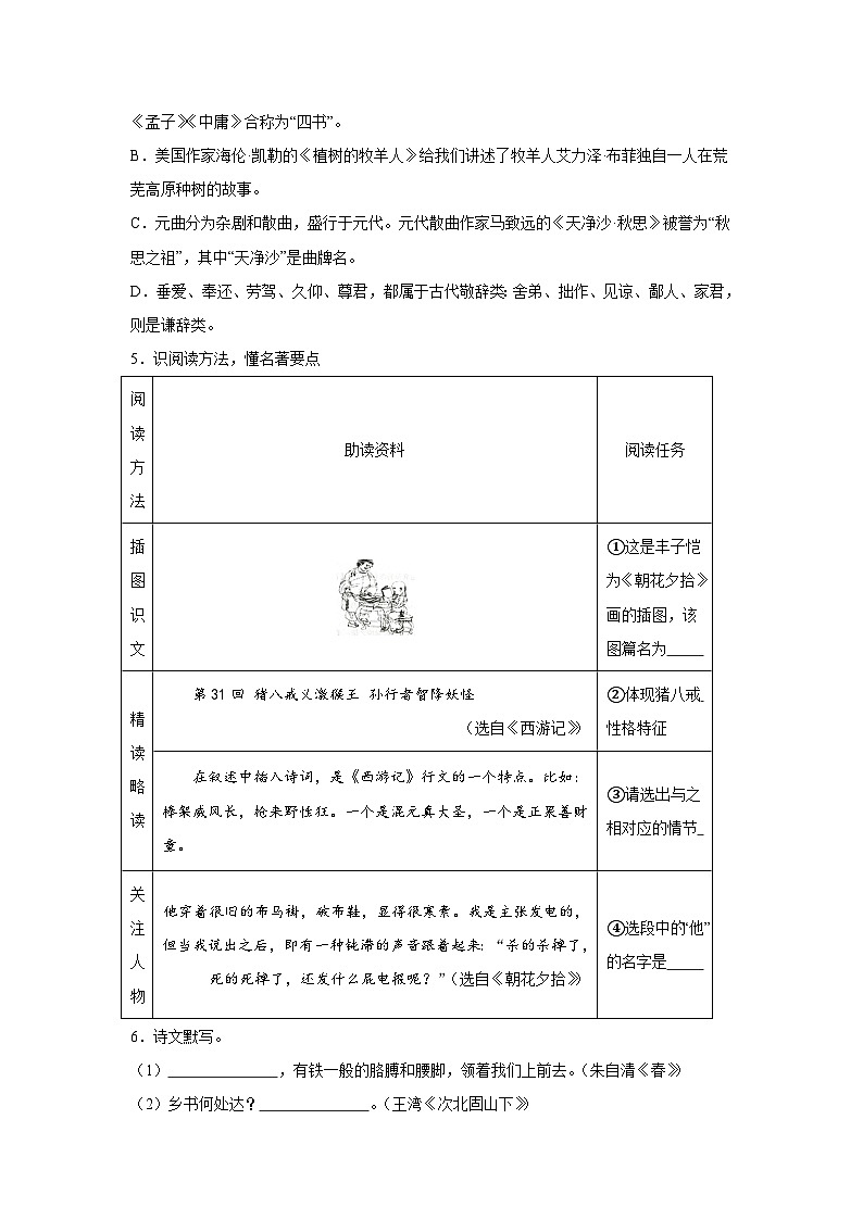 辽宁省葫芦岛市兴城市2023-2024学年七年级(上)期末语文试题(含解析)第2页