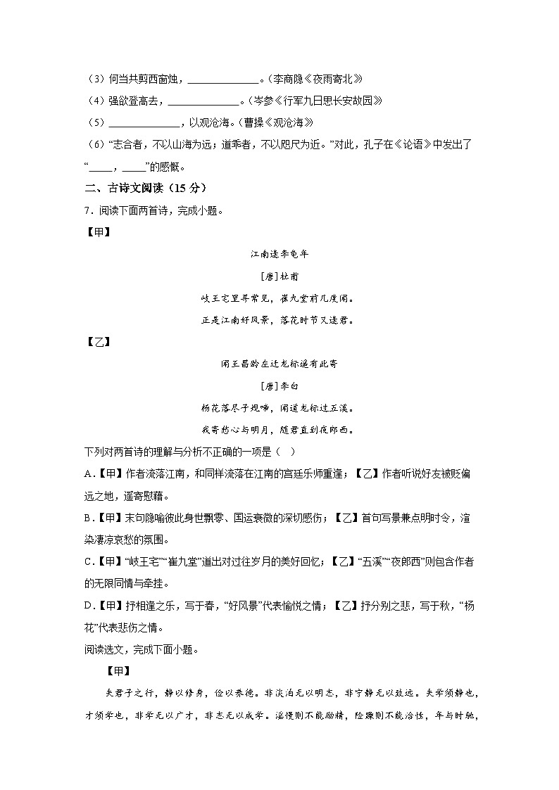 辽宁省葫芦岛市兴城市2023-2024学年七年级(上)期末语文试题(含解析)第3页