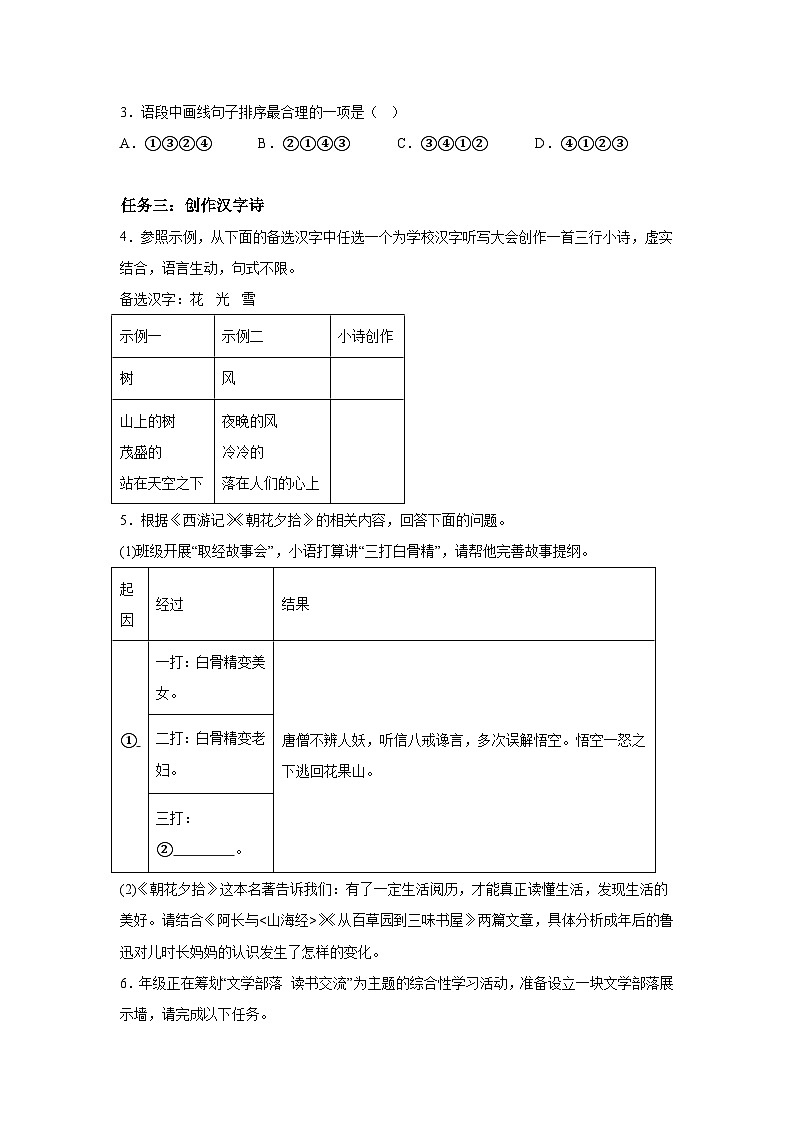 重庆市长寿区2023-2024学年七年级(上)期末语文试题(含解析)第2页
