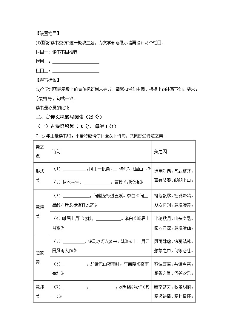 重庆市长寿区2023-2024学年七年级(上)期末语文试题(含解析)第3页
