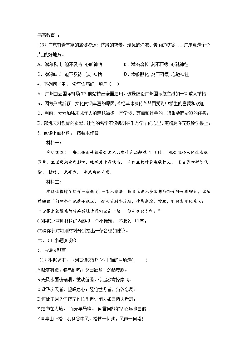 广东省广州市荔湾区2020-2021学年八年级（上）期末语文试题（含解析）02