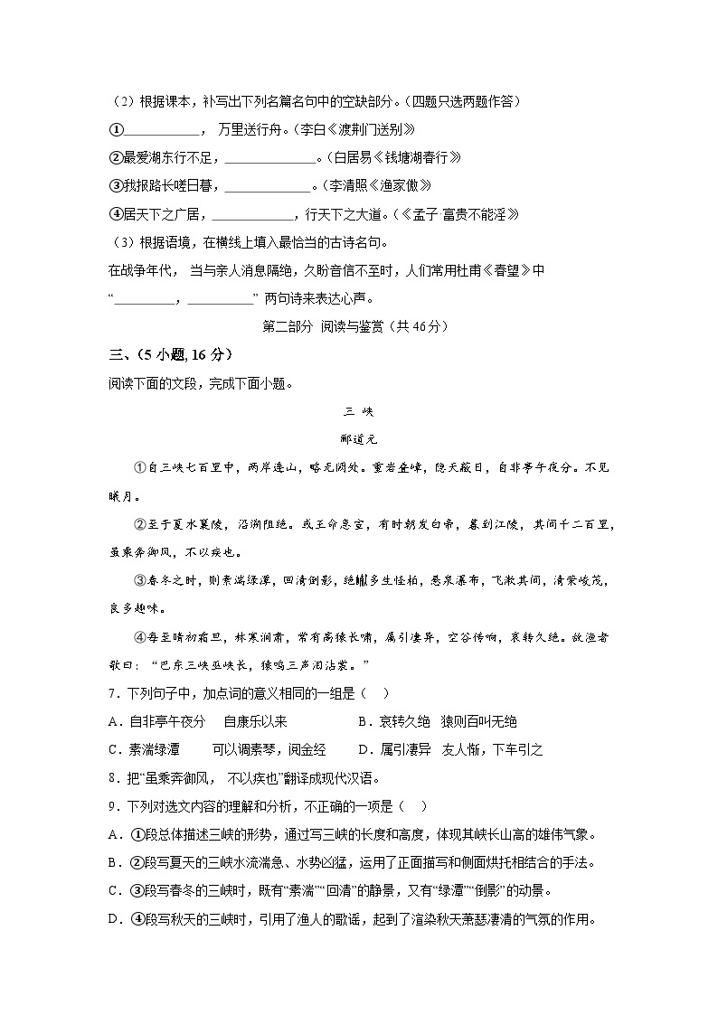 广东省广州市荔湾区2020-2021学年八年级（上）期末语文试题（含解析）03