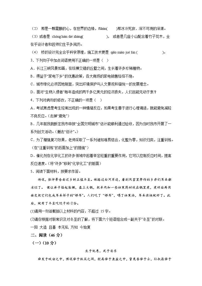 廣東省江門市恩平市2020-2021學(xué)年八年級（上）期末語文試題（含解析）第2頁