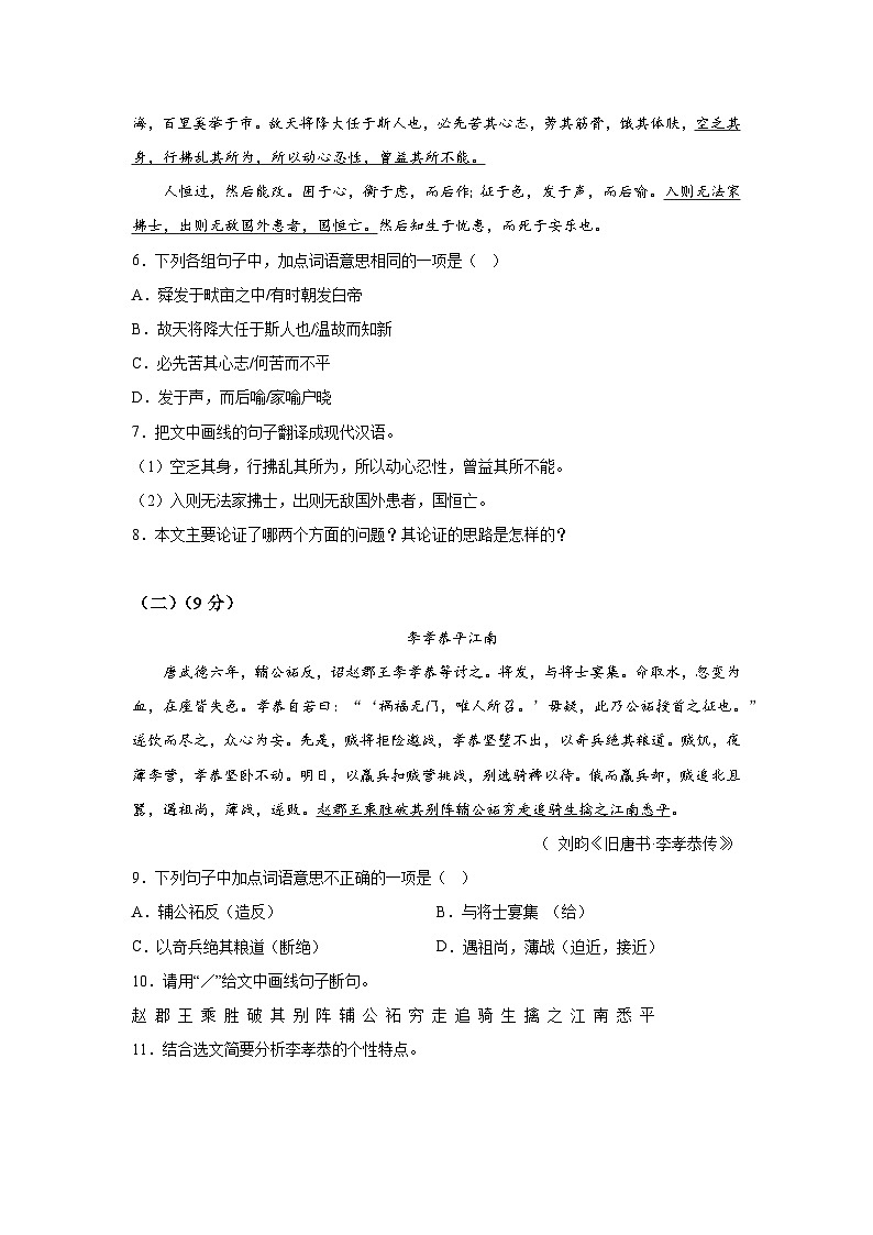 廣東省江門市恩平市2020-2021學(xué)年八年級（上）期末語文試題（含解析）第3頁