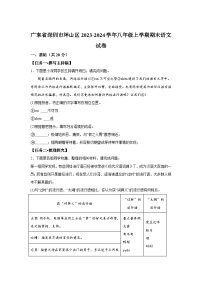 广东省深圳市坪山区2023-2024学年八年级(上)期末语文试题(含解析)