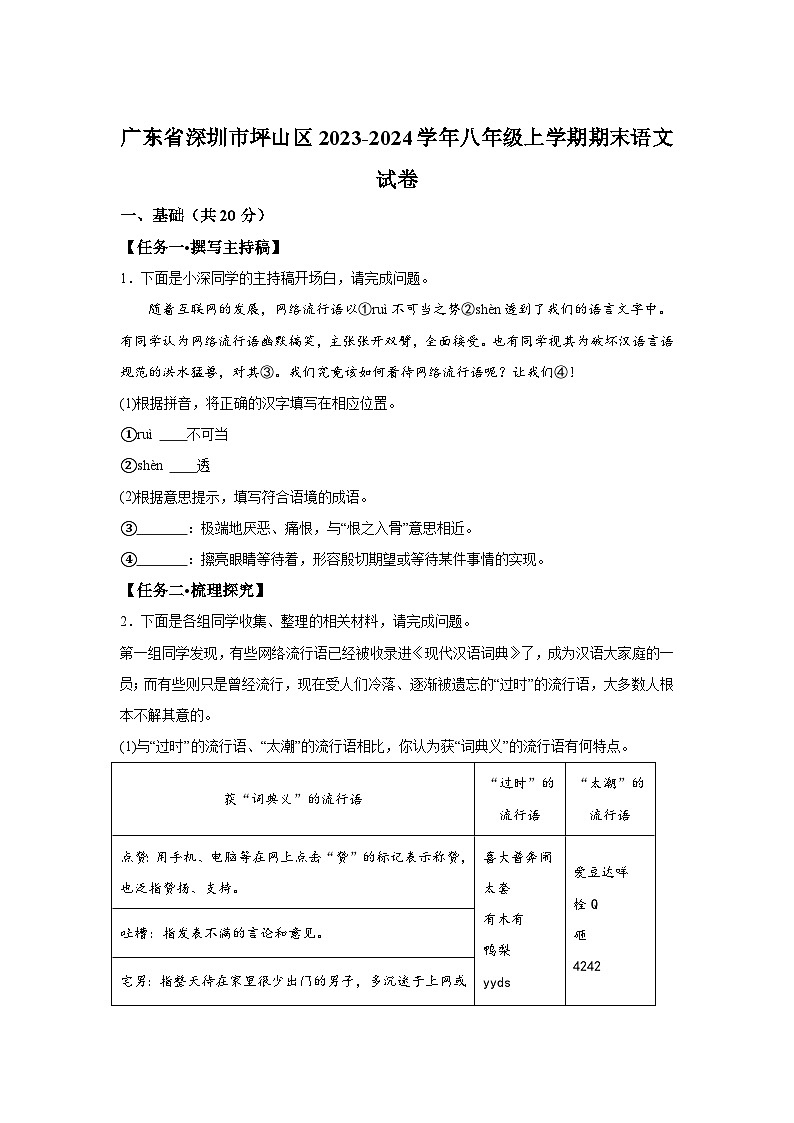 广东省深圳市坪山区2023-2024学年八年级(上)期末语文试题(含解析)01